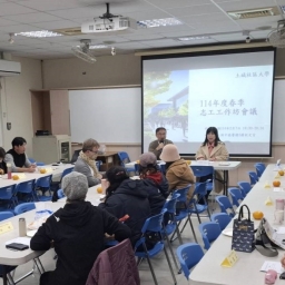 土城社區大學志工成立大會