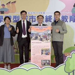 新北市114年學習型城市暨終身教育頒獎典禮